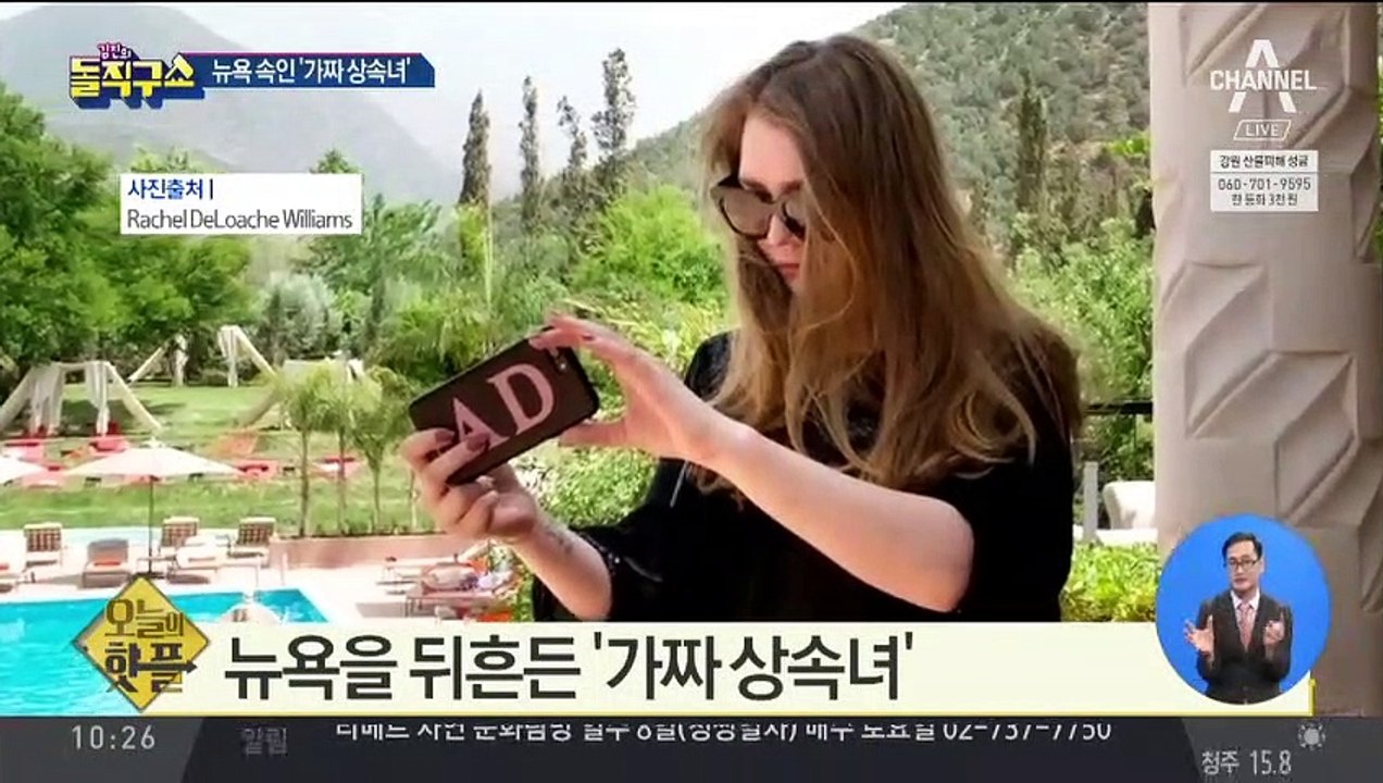 [핫플]‘가짜 상속녀’의 법정 패션 화제