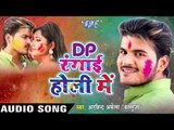 Super Hit होली गीत 2017 - Kallu - DP Rangai Holi Mein - DP रंगाई होली में