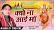 Super Hit Bhajan - क्यों ना आई माँ - Jyoti Roop Jwala Maa - Rangila Bharti - Hindi Mata Bhajan