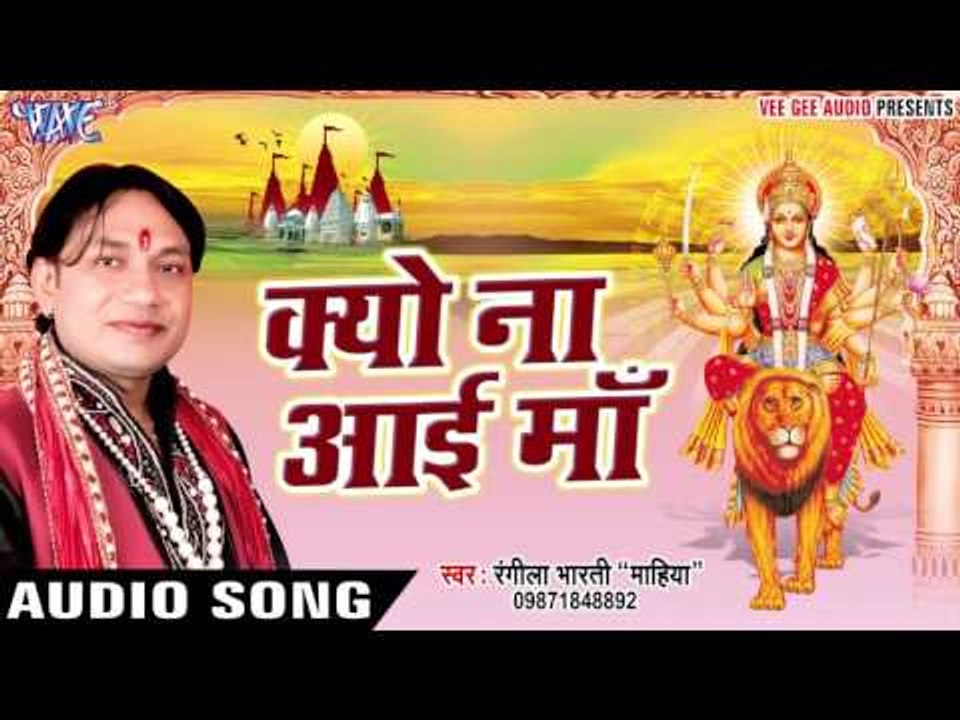 Super Hit Bhajan - क्यों ना आई माँ - Jyoti Roop Jwala Maa - Rangila Bharti - Hindi Mata Bhajan