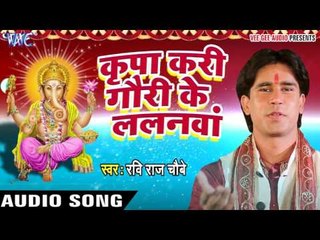 कृपा करि गौरी के ललनवा - Sumiran - Ravi Raj Choubey - Ganesh Bhajan 2017