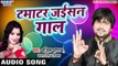 टमाटर जइसन गाल - Tamatar Jaisan Gaal - 2017 Me Bhatre Badal Dem - Ajit Anand - Bhojpuri Hit Songs