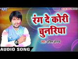 Rang De Kori Chunariya - Holiya Me Juliya Ka Mangele - Ajeet Anand - Bhojpuri  Songs 2017