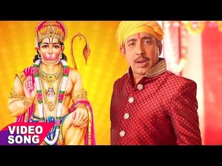 राम भक्त हनुमान जी का ये भजन जरूर सुने - Mangal Bhawan Aamangal Hari - Ajay Pandey - Hanuman Bhajan