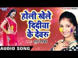 Holi Khele Didiya Ke Devaru - Radha Pandey - Holi Ke Rang Radha Ke Sang - Bhojpuri Holi Songs 2017