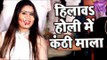हिलाव होली में कंठीमाला - Sanjana Raj - Hori Khele Raghuveera - Bhojpuri Hit Holi Song 2017 new