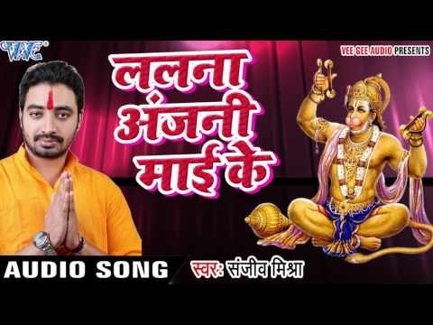 महावीर हनुमान जी का ये भजन जरूर सुने - Prabhu Bhakti - Sanjeev Mishra - Hanuman Bhajan