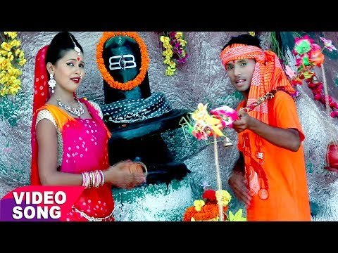 Chali Re Bhaile Na - Kar Le Shiv Ke Bhajan - Rupesh Thakur - Bhojpuri Hit Kawar Songs 2017