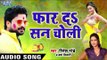 Superhit Holi Song 2017 - Ritesh Pandey - Faar Da San Choli - Pichkari Ke Puja - Bhojpuri Holi Songs