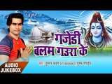 Ganjedi Balam Gaura Ke - Audio JukeBOX - Kumar Chandan - Bhojpuri hit Songs 2017