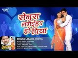 Superhit Songs - Senura Lagaiha Ho Piya - Indu Sonali - Khoon Ke Ilzaam - Bhojpuri Hit Songs 2017