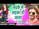 Laika Me Laika Ho Jata - Gawana Karali Fagun Me - Pramod Premi - Bhojpuri Hit Holi Song 2017