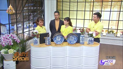 คัมภีร์วิถีรวย|"แพค-ธัชมาพรรณ และ ปอม-ศุภกิจ"เจ้าของธุรกิจ Story Ceramics| 7 พฤษภาคม 2562