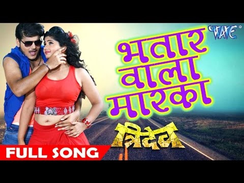 Superhit Full Song - Bhatar Wala Marka - Tridev - Kallu & Neha Shree - Bhojpuri Hit Songs 2017
