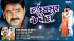 Superhit Songs - Hayi Sasur Ke Beta - Indu Sonali - Khoon Ke Ilzaam - Bhojpuri Hit Songs 2017