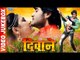 Deewane - Video JukeBOX - Chintu - Priyanka Pandit - Bhojpuri superhit Songs 2017