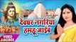 लक्ष्मी ज्योति का कँवर हिट्स - Devghar Nagariya Hamhu Jaib - VideoJukebox - Kanwar Bhajan