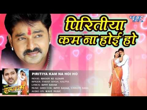 Superhit Song - Piritiya Kam Na Hoi Ho - Pawam Singh - Khoon Ke Ilzaam - Bhojpuri Hit Songs 2017 new