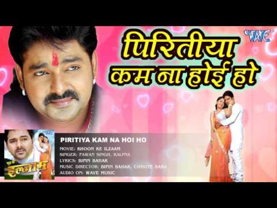 Superhit Song - Piritiya Kam Na Hoi Ho - Pawam Singh - Khoon Ke Ilzaam - Bhojpuri Hit Songs 2017 new