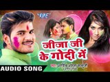 Super Hit होली गीत 2017 - Kallu - Jija Ji Ke Godi Me - DP Rangai Holi Mein - Bhojpuri Hit Holi Song