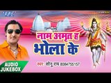नाम अमृत हा भोला के - Naam Amrit Ha Bhola Ke - Sonu Rai - Kanwar Bhajan 2017