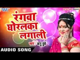 Superhit होली गीत 2017- Anu Dubey - Rangawa Sukhalaka Lagala - Laal Gulal - Bhojpuri Hit Holi Songs