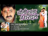 Superhit Songs - Choli Thana Mein Dharail - Indu Sonali - Khoon Ke Ilzaam - Bhojpuri Hit Songs 2017
