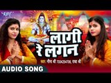 लागी रे लगन - Lagi Shiv Se Lagan - Radha, Nima - Hindi Shiv Bhajan 2017