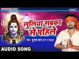 Shivay Om Namha Shivay - Subhash Shan - Kanwar Bhajan 2017