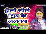 Superhit होली गीत 2017 - Holiya Khele Shiv - Rahul - Juliya Rang Mangeli - Bhojpuri Holi Songs new