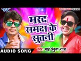 Superhit होली 2017 - Ankush Raja - मरद समझ के सूतS तानी  - Holi Ke Big Boss - Bhojpuri Hit Holi Song