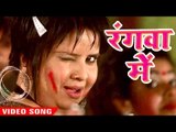 अंगवा में रंगवा लगावs राजा - Rangwa Me - Dilwala Holi - Devi - Bhojpuri Hit Holi Songs 2017 new