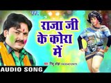 2017 Superhit Holi Geet - Raja Ji Ke Kora Me - Fagun Is The Best - Rinku Ojha - Bhojpuri Hit Songs