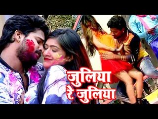 जुलिया रे जुलिया - Ritesh Pandey - Juliya Re Juliya - Pichkari Ke Puja - Bhojpuri Holi Song 2017