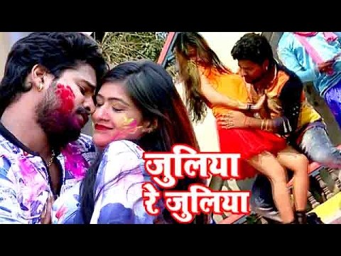 जुलिया रे जुलिया - Ritesh Pandey - Juliya Re Juliya - Pichkari Ke Puja - Bhojpuri Holi Song 2017