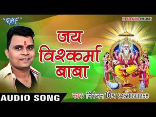 विश्वकर्मा बाबा का सुपरहिट भजन - Bhakti Ras Mati Ki Murti - Niranjan Mishra - Hindi Bhajan 2017