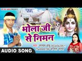 सावन में निमन जोड़ीदार मंगेले - Feri Nayanwa Ae Baba - Satyam Babu - Kanwar Bhajan 2017