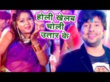 Superhit होली गीत - होली खेलब चोली उतार के - Holiya Me Juliya Ka Mangele - Ajeet Anand