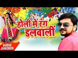 NonStop होली गीत 2017 - Holi Me Rang Dalwali - Gunjan Singh - Audio JukeBOX - Bhojpuri Hit Song 2017