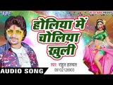 Superhit होली गीत 2017 - Holiya Mein - Rahul Halchal - Juliya Rang Mangeli - Bhojpuri Holi Songs