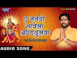2017 की सबसे हिट देवी गीत Ae Nanado Lavela Adhahulawa - Saachha Darbar Sherwali Ka - Mantesh Mishra