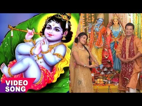 कृष्ण जन्म पर सबसे ज़्यदा बजने वाला गीत || जन्मे है कृष्ण कन्हाई || Kumar Vishu || Krishna Bhajan