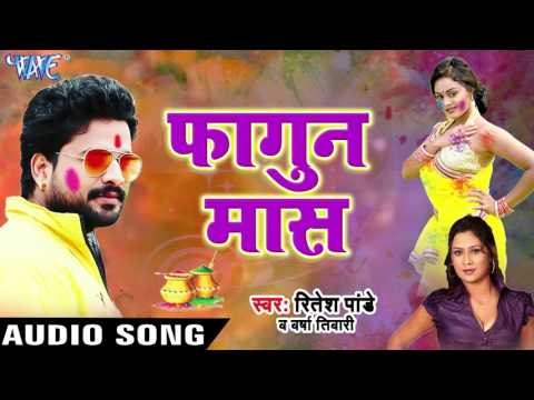 Superhit Holi Song 2017 - Ritesh Pandey - Fagun Maas - Pichkari Ke Puja - Bhojpuri Holi Songs