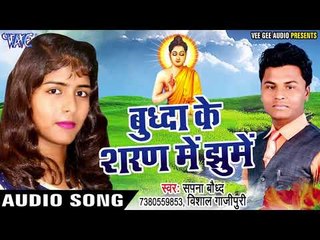 04 Budh Ke Sharan Me Jhume  Baudh Dharm Ka Jalwa  Sapna Baudh