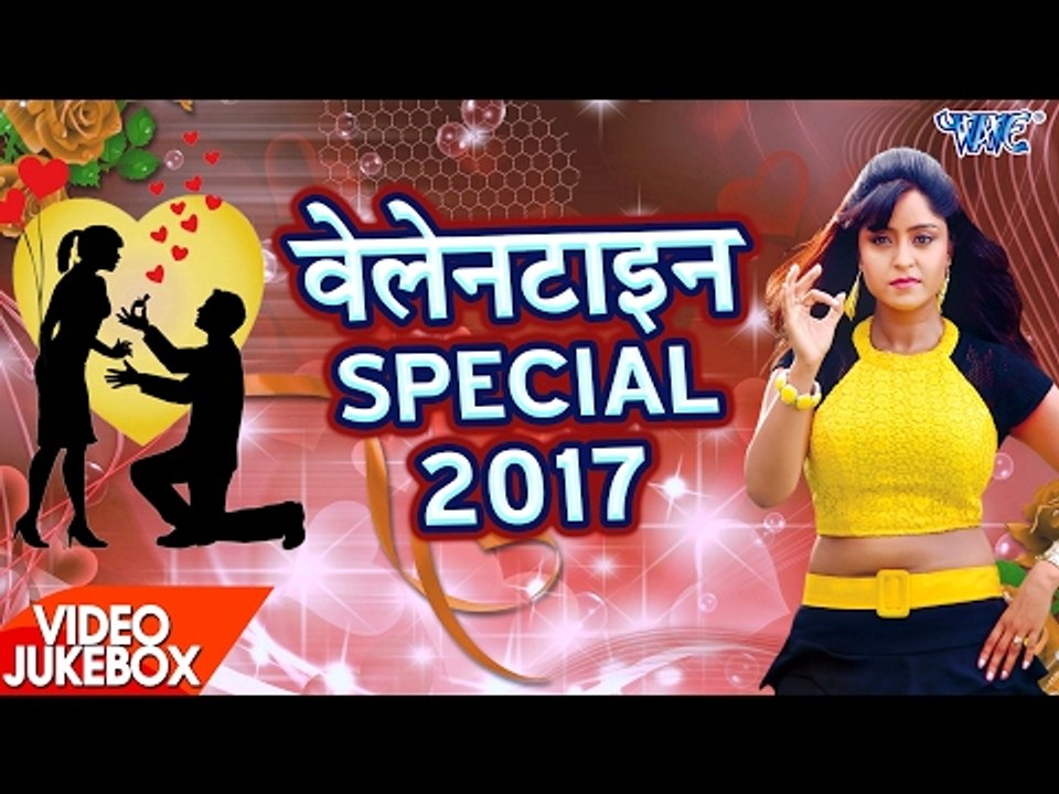 VALENTINE DAY Special - Video Jukebox - Superhit Bhojpuri Hit Songs 2017 new