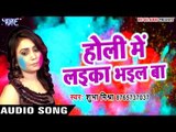 Superhit होली गीत 2017 - Shubha Mishra - Holi Me Laika Bhail Ba - Aar Paar Holi - Bhojpuri Holi Song