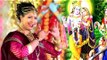 2017 का सुपर हिट कृष्ण भजन - Aaja Re O Radha - Raur Mahima Nirala - Radha Pandey