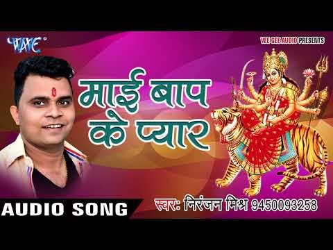 माई बाप के प्यार - Bhakti Ras Mati Ki Murti - Niranjan Mishra - Bhakti Bhajan 2017