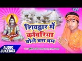 शिवद्वार में कांवरिया बोले - Shivdwar Me Kanwriya Bole Bam Bam - Sushil Rathod - Kanwar Bhajan