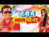 Holi Me Lal Piyar - Video JukeBOX - Bablu Sawariya - Bhojpuri Hit Holi Songs 2018